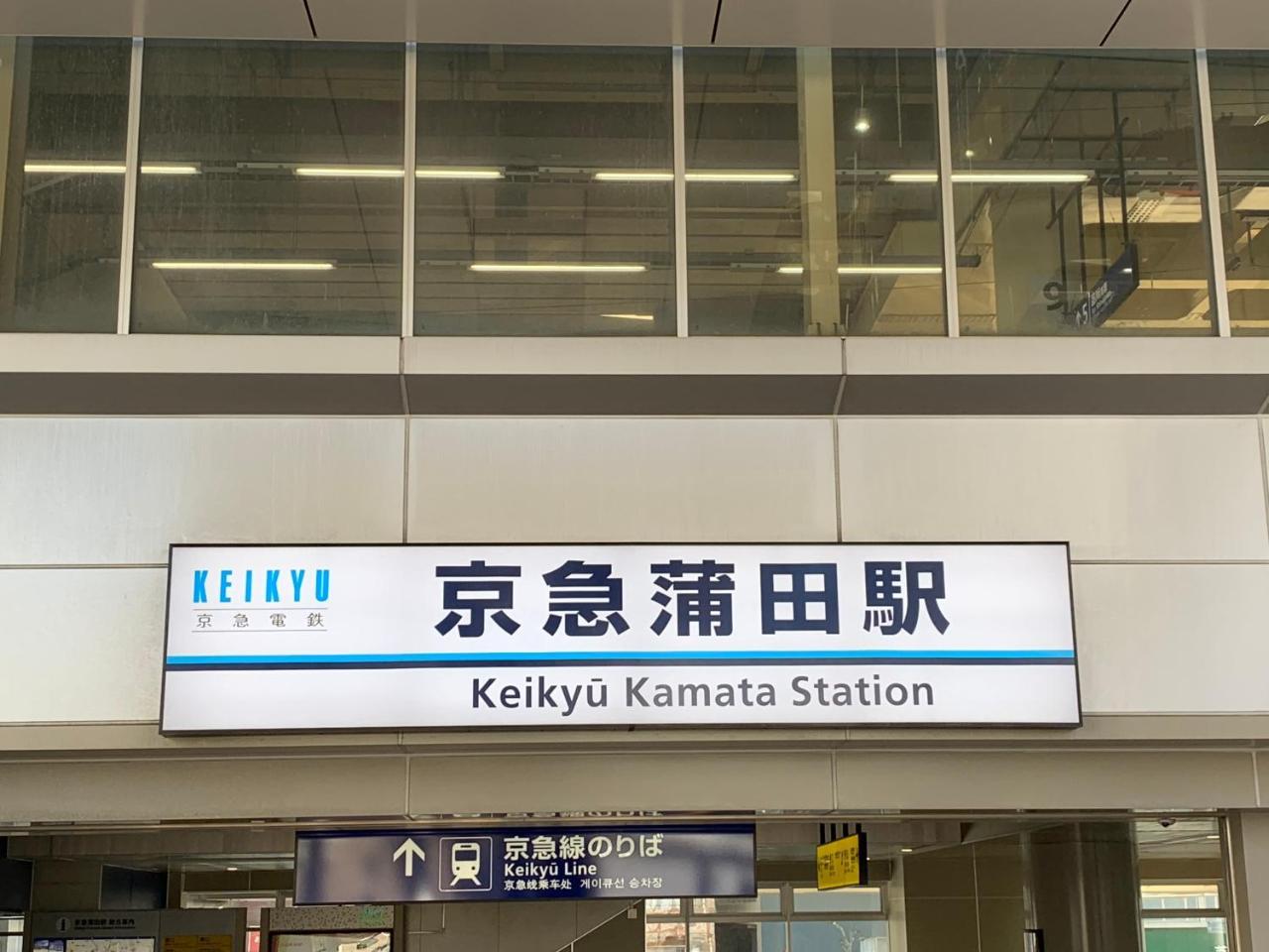 Hotel Kamata Ann Tokio Exterior foto